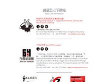 Tablet Screenshot of 64event.alliance.org.hk